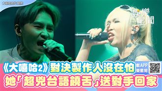 影／兇！《大嘻哈2》她對決製作人沒在怕