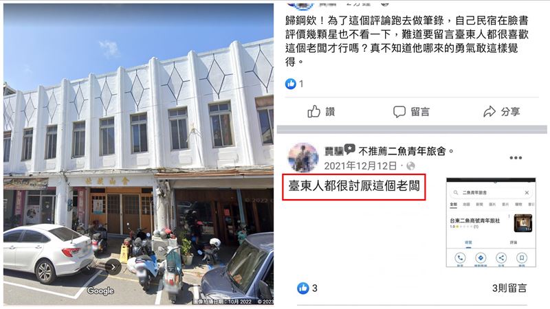 留言「台東人討厭這老闆」當事人還原始末
