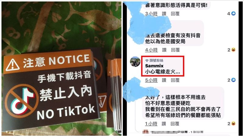 禁抖音被恐嚇「小心電線走火」老闆怒報警