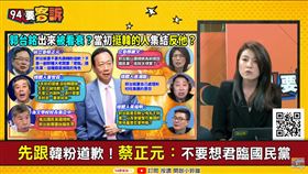 郭台銘遭深藍+韓侯粉圍剿？鍾年晃：還有蔡旺旺首富之戰(圖/94要客訴)
