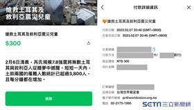 LINE,捐款土耳其截圖。（圖／記者陳慈鈴攝影）