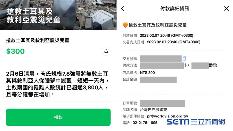 嫌PO土耳其捐款截圖很假　網反揭真正意義