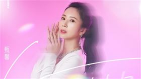 甄馨（陳孝志提供）