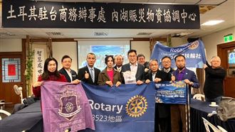 國際扶輪3523地區匯集大愛　捐款土耳其