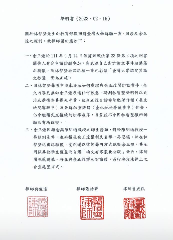 余正煌律師團聲明書(圖/翻攝自律師臉書)