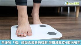 名家／麗馨中醫診所院長沈瑞斌醫師提醒，任何減重方式都需要控制飲食，先戒掉零食就成功了一半。（勿用）