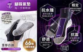 石墨烯襪（業配勿用）