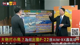 F22三度用AIM-9X轟落中國氣球！前空軍副司令揭4大困難