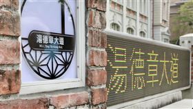 台南市長黃偉哲於2022年將中正路1號命名為湯德章大道1號
台南市政府出版人權歷史場址專書，紀錄228事件受難事件地點。