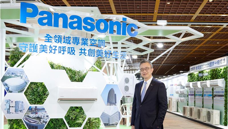 Panasonic守護美好呼吸　共創美好生活