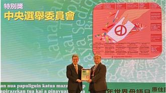 中選會獲原民會特別獎！