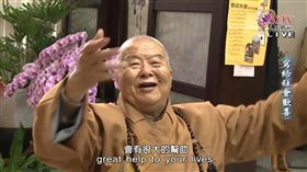 翻攝自人間衛視、佛光山提供