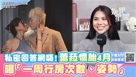 ▲蕾菈懷胎4月曝行房次數（圖／我是蕾菈I'm Lyla授權）