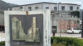 馬祖,北竿,芹壁。（圖／記者陳慈鈴攝影）