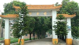 世老村。（圖／翻攝百度百科）