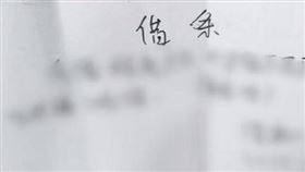借據在雙方簽字後的一小時變成一張白紙。（圖／翻攝自微博）