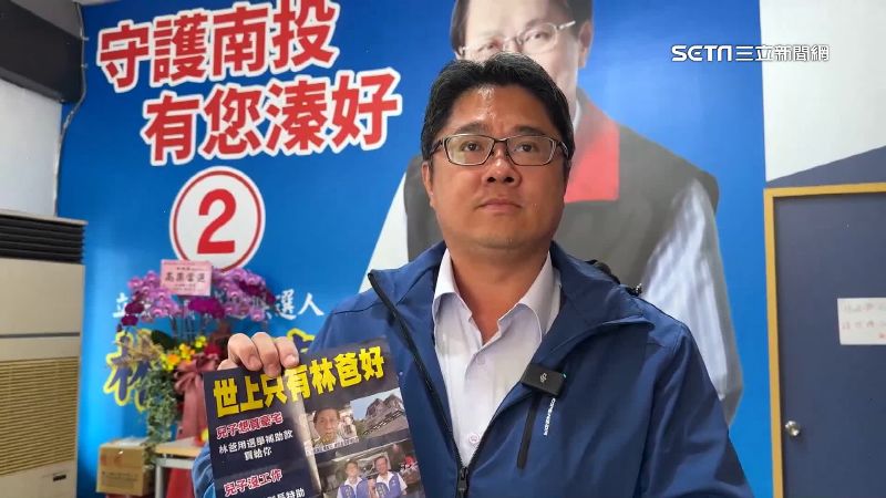 林明溱聘兒當縣長特助！南投人批：不公平