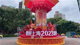 上海代表團來台  北市府：參加台灣燈會活動陸委會15日表示，已同意台北市政府邀中國上海市政府人員來台參加台灣燈會及市政交流。北市府說明，市府依慣例邀請上海市代表團來台，訪團6人18至20日參加燈會等活動，並參訪台北市市政建設。圖為2023台灣燈會，上海市設展花燈。中央社記者陳昱婷攝  112年2月15日