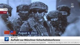 慕尼黑會議，台灣與中國國旗並列（圖／翻攝自謝志偉臉書）