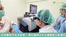 名家／全準分子近視雷射和微創角膜透鏡萃取術（SMILE手術）等新式雷射的出現，逐漸成為現今近視屈光雷射手術的主流。（勿用）