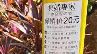 校園驚見「冥婚海報」促銷價20元　真相曝