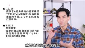 ▲Kevin老師分享使用A訂房網站的慘痛經驗，怒揭訂房的始末。（圖／翻攝自Kevin老師的時尚美妝頻道YouTube）