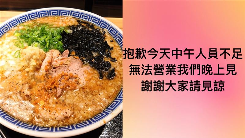 拉麵店前6分鐘突不營業　她排半小時爆氣