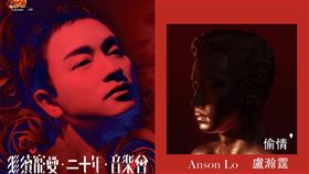 ▲張國榮逝世20周年紀念音樂會。（圖／翻攝自哥迷會LesFANmily微博，盧瀚霆IG）