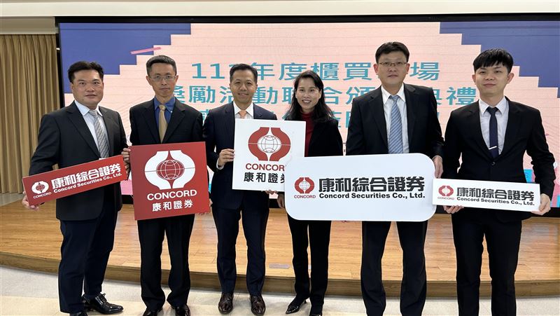 台北|證交所與櫃買中心權證發行人獎出爐！康和證券雙獲殊榮 | 財經 | 三立新聞網 SETN.COM