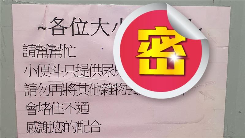 超商「廁所公告」驚見3行字！網：照片呢