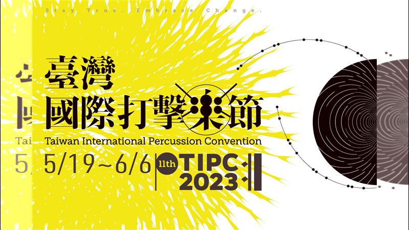 2023臺灣國際打擊樂節「多變．如常」啟售