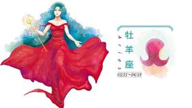 【瑪法達星座運勢】牡羊座　02.22~02.28