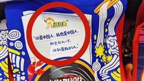 台灣基進接獲檢舉，坊間出現中國製螺螄粉食品販售，包裝上還印有「你是中國人、我是中國人」等統戰字眼。（圖取自facebook.com/LICHONGLIMTW）