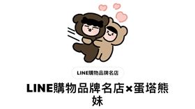 LINE購物品牌名店×蛋塔熊妹貼圖已正式上線。（圖／翻攝自Line）