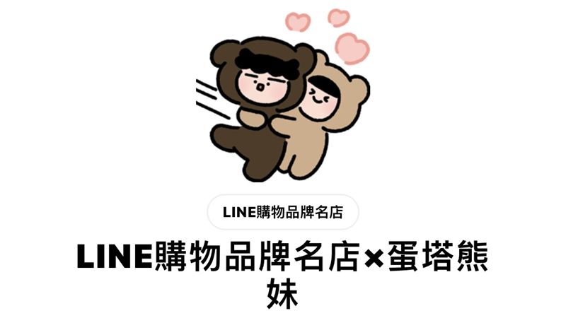 LINE再推全新「免費貼圖」3／14前快載！