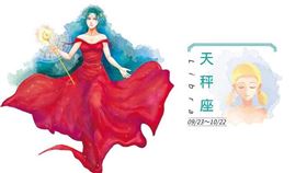 天秤座（圖／鏡週刊）