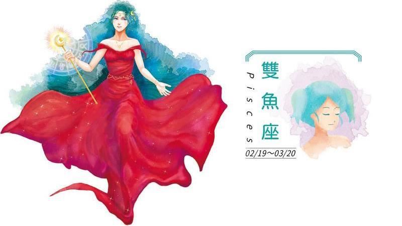 2月底星座運勢／雙魚座氣場充滿正能量