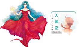 天蠍座（圖／鏡週刊提供）