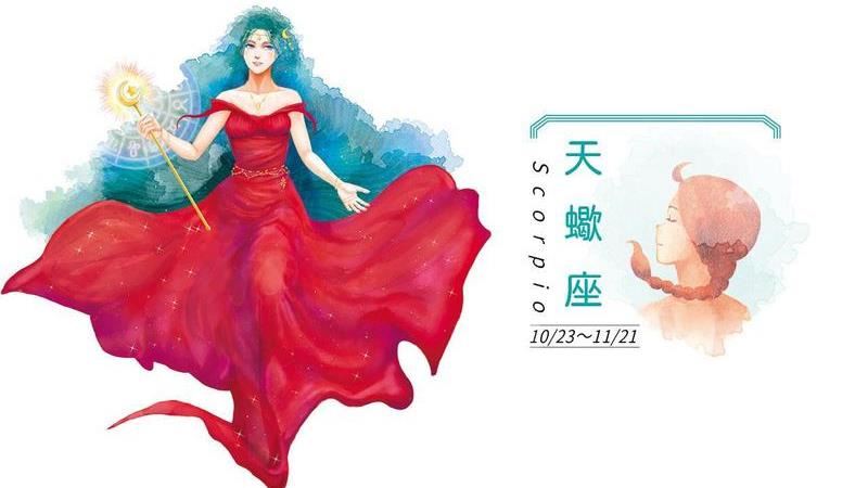2月底星座運勢／天蠍座事業旺、財運佳