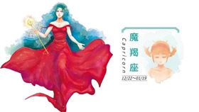 摩羯座（圖／鏡週刊）
