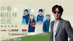 歌王蕭煌奇將舉辦慈善演唱會，為10月杭州亞帕運募款。(圖/中華帕林匹克總會提供)