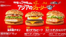 日本麥當勞2月推出3款「亞洲風味漢堡」（圖／翻攝自日本麥當勞官網）