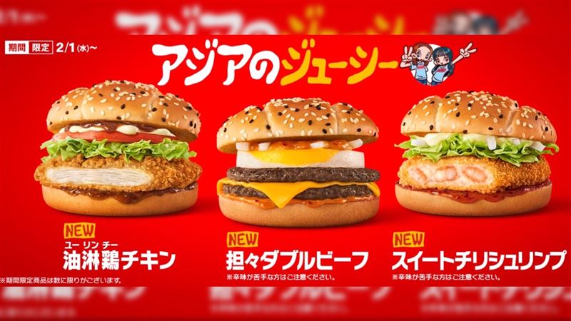 日本麥當勞推3款「亞洲風味漢堡」　網笑：得罪整個亞洲