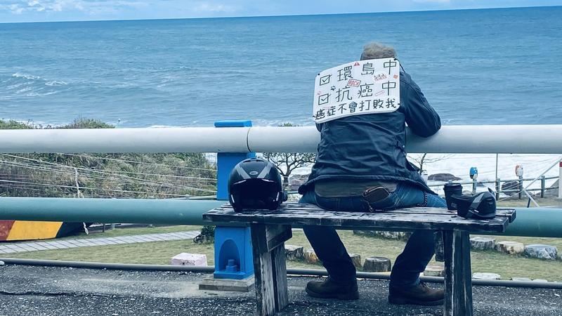 他獨自「環島抗癌」！背影照感動無數癌友
