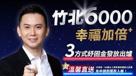 鄭朝方,紓困金,發放（圖／竹北市公所提供）,