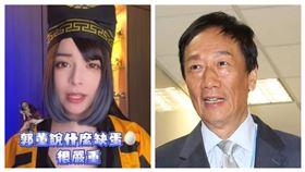 網紅郭鬼鬼化身「爆乳道士」直言，「你們缺的不是蛋，是錢啦！」。（組合圖／翻攝自郭鬼鬼IG／資料畫面）