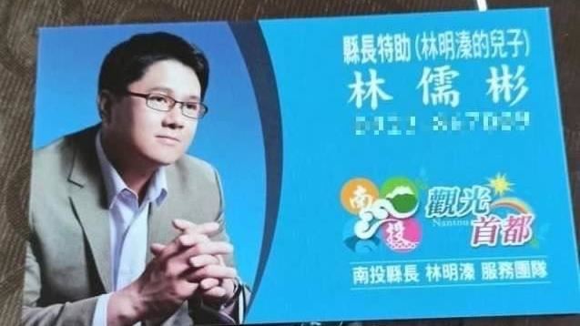 綠營再打林明溱兒子：宛如「南投皇太子」