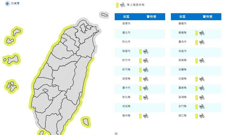 228連假11級強陣風來襲「15縣市」有強風
