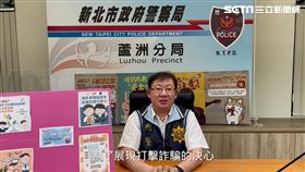 新北市,蘆洲,蘆洲分局,詐騙