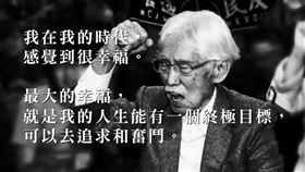 總統府資政辜寬敏辭世　享耆壽97歲（圖／翻攝自台灣制憲基金會臉書）
